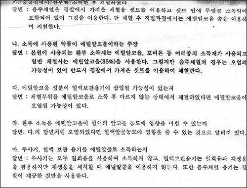 김씨가 내원해 수술을 받은 병원이 제출한 사실조회 통지문. 병원측은 음주측정을 위한 채혈시에는 에틸알코올 성분이 포함되지 않은 소독제를 사용하고 있다며 김씨의 채혈의 경우 오염가능성이 있다고 밝혔다. 